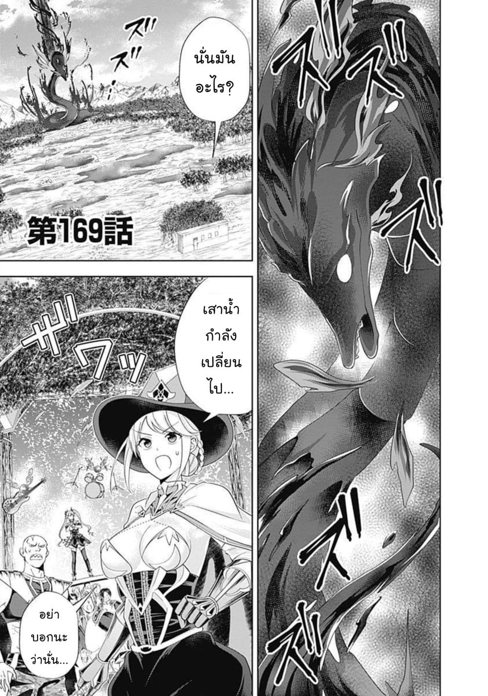 Ore no Ie ga Maryoku Spot ตอนที่ 169 (2)